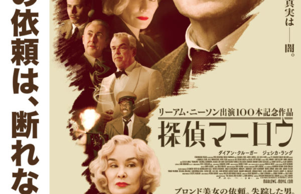 映画「探偵マーロウ」とタイアップ